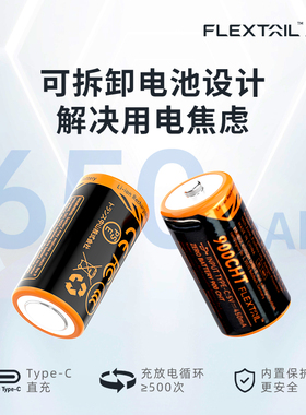 FLEXTAIL鱼尾RCR16340可充电电池Type-C直充适配ZERO超轻量气泵用