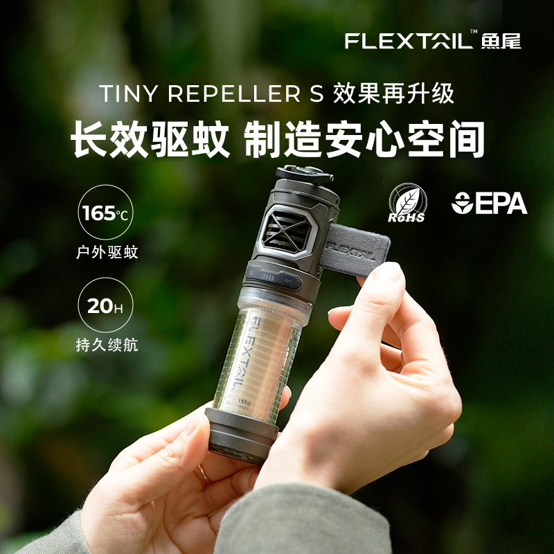 FLEXTAIL鱼尾户外驱蚊器便携电蚊香露营灭蚊灯钓鱼防蚊神器驱蚊灯