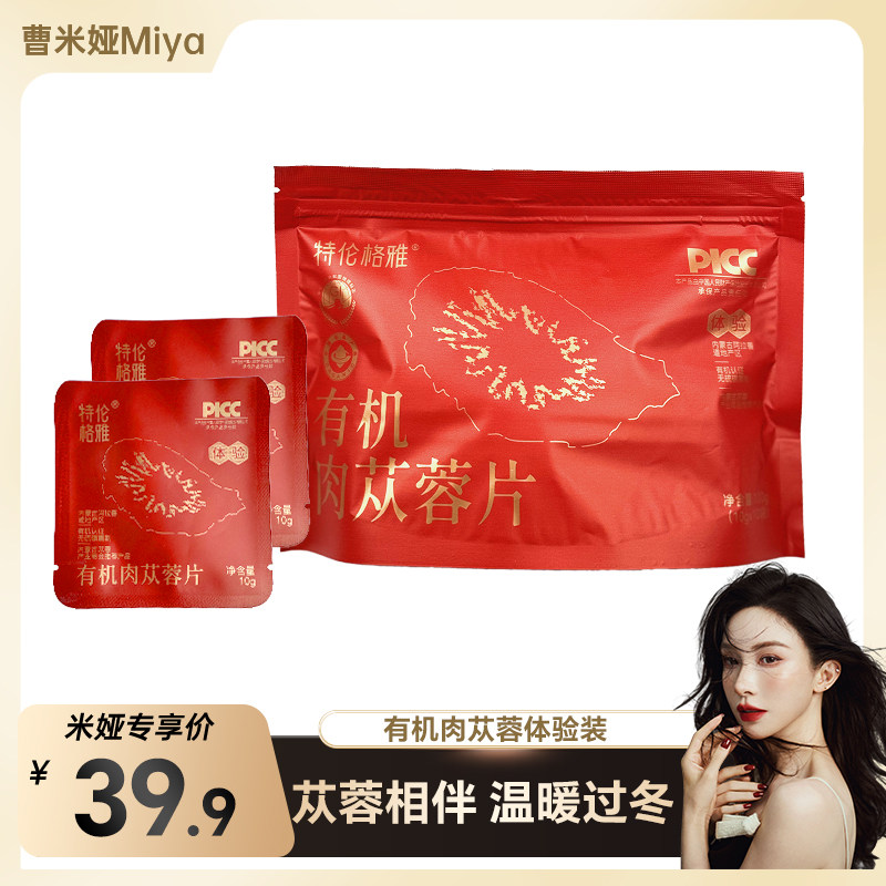 特伦格雅肉苁蓉 阿拉善有机肉苁蓉 体验包 独立包装,传统滋补营养品,肉苁蓉,淘宝优惠券,粉丝福利购,淘宝优惠卷