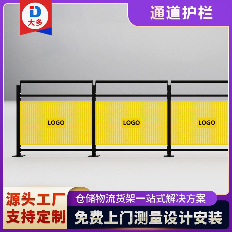车间仓库冲孔隔离观光通道护栏围栏带logo设备机械防护隔离栅