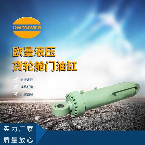 货轮舱门油缸液压油缸厂家工程非标货轮舱门油缸船舶液压缸