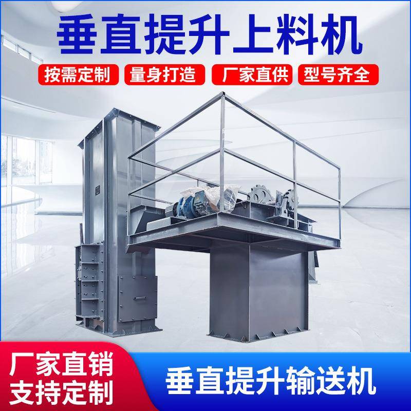 石英砂斗式提升机板链垂直输送机水泥提升上料机颗粒粉状输送矿山
