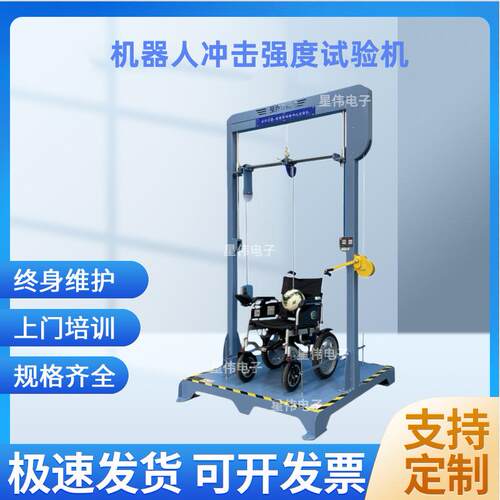 深圳工业机器人跌落试验机东莞机器人瞬时冲击抵抗能力试验台