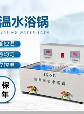 DK-8D双温双孔三温三孔数显恒温水浴锅单独控温四孔水槽可带搅拌
