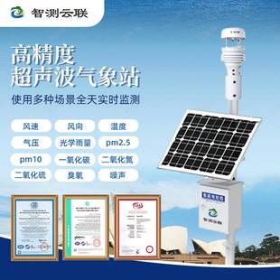 十二要素超声波气象站气压雨量全天监测多场景24h在线气象监测站