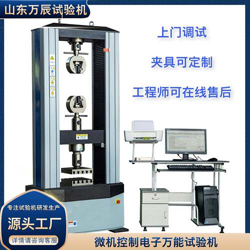 WANCHEN电子万能挤塑材料抗拉强度测试试验机螺杆拉伸强度试验