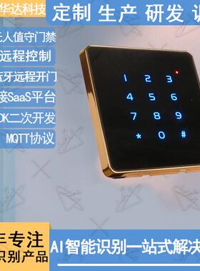 药店无人值守门禁机蓝牙密码WiFi远程开门门禁SDK对接SaaS系统