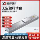 内嵌式 电动滑台模组YDF22精密轨道滚珠丝杆无尘线性单轴伺服电机