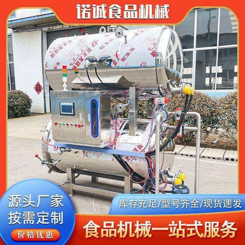 商用烧鸡烧肉猪蹄粽子杀菌锅玻璃瓶燕窝鱼胶高温灭菌锅设备,清洗/食品/商业设备,其他食品加工设备,淘宝优惠券,粉丝福利购,淘宝优惠卷