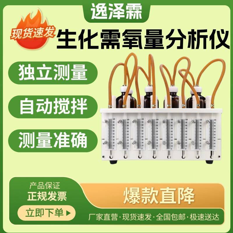 生化需氧量分析仪实验室BOD5测定仪无汞压差五日培养法生化培养箱