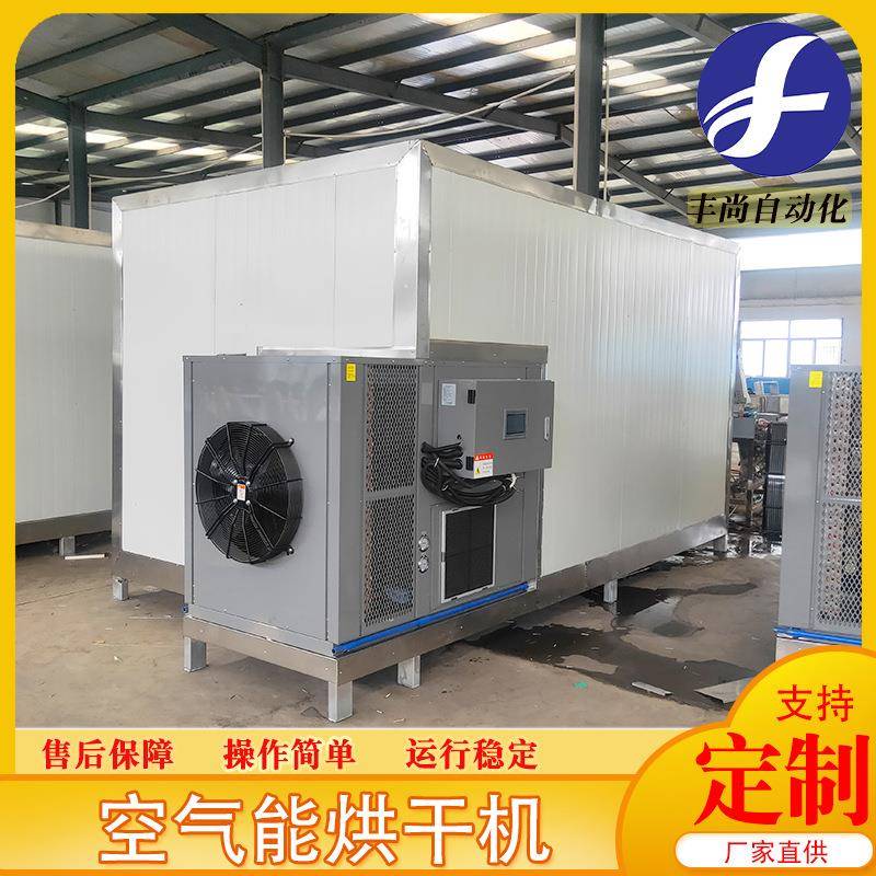 大型药材烘干箱设备水果片热泵多层烘干线农产品空气能烘干机