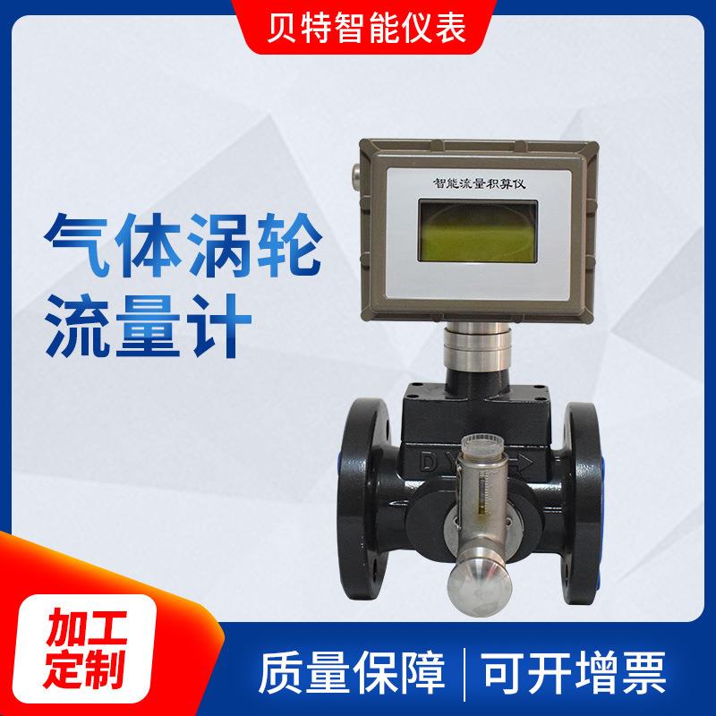 高温防爆型智能涡轮流量计天然气涡轮流量计气体涡轮流量计