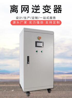 30VA110220380V三相离网逆变电源