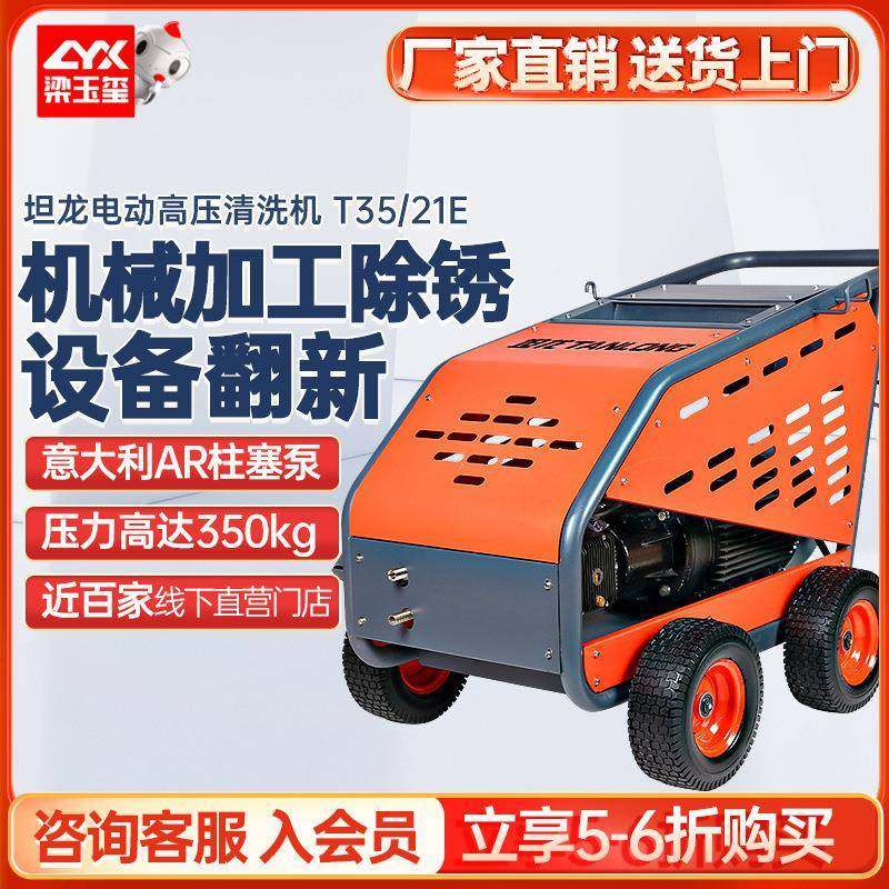 T35/21E超高压清洗机工业级设备翻新船舶除漆除锈高压清洗机,清洗/食品/商业设备,其他食品加工设备,淘宝优惠券,粉丝福利购,淘宝优惠卷