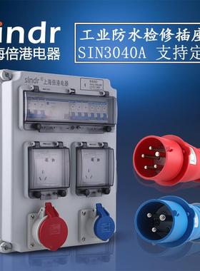 检修电源箱塑SIN3040A防水配电箱工程车间工业壁挂插座电箱壁挂