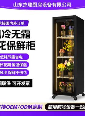 源头工厂鲜花柜果蔬保鲜冷柜立式风冷冰箱花店花束展示冷藏柜