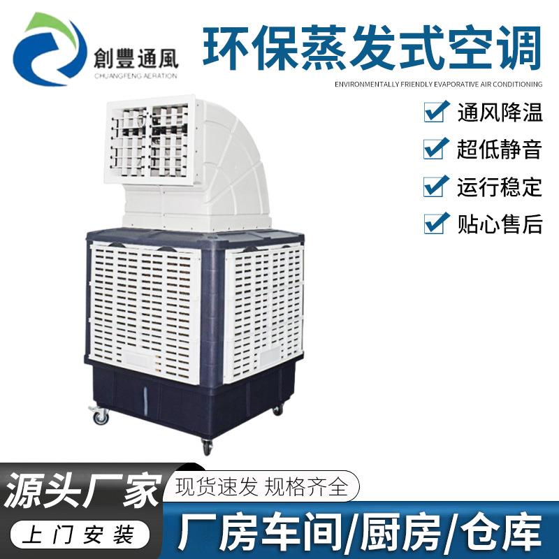 1.1/1.5KW高水箱移动式水冷环保空调厂家工业冷风机空调风扇