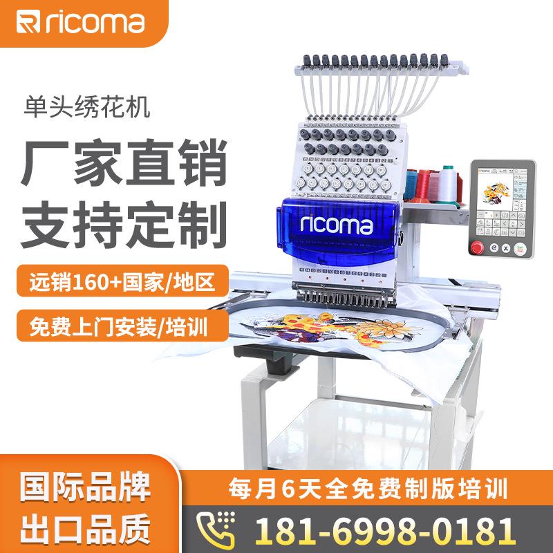 Ricoma单头电脑刺绣设备服装帽子包包鞋子成衣成帽绣花机