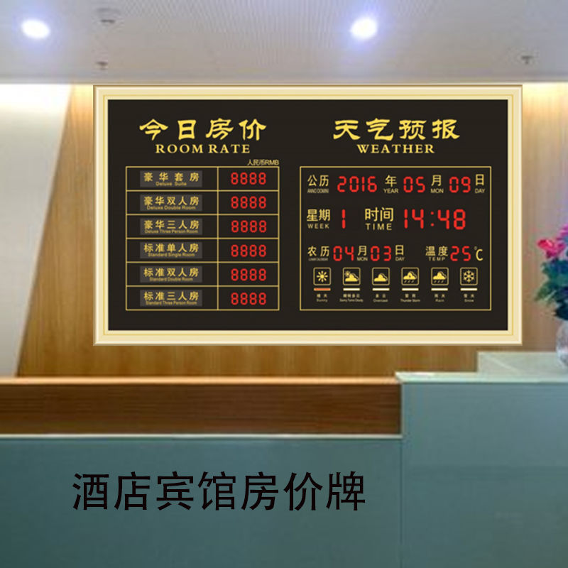 酒店LED价目牌今日房价显示牌