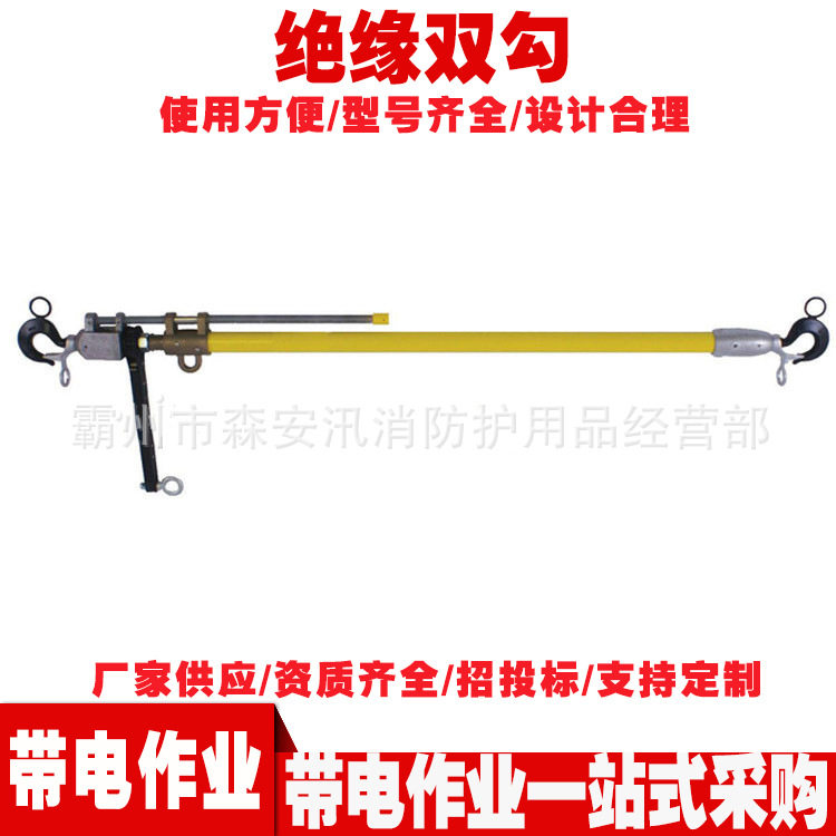 带电作业绝缘双勾自锁紧线器