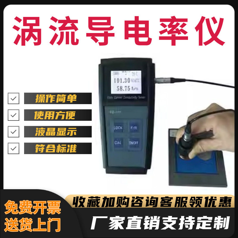 数字便携涡流非铁磁导电率仪