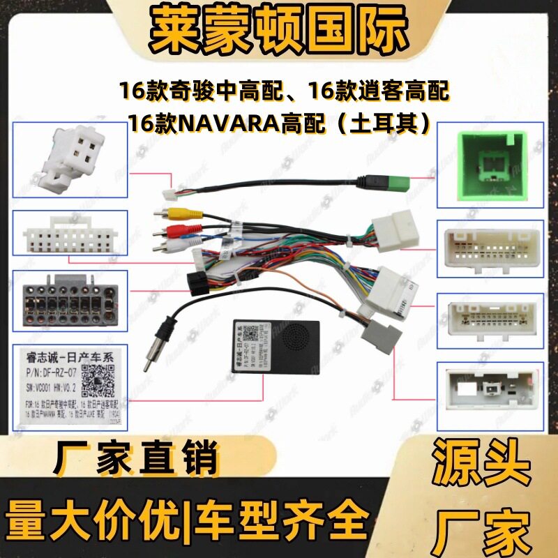 奇骏逍客纳瓦拉安卓导航电源线