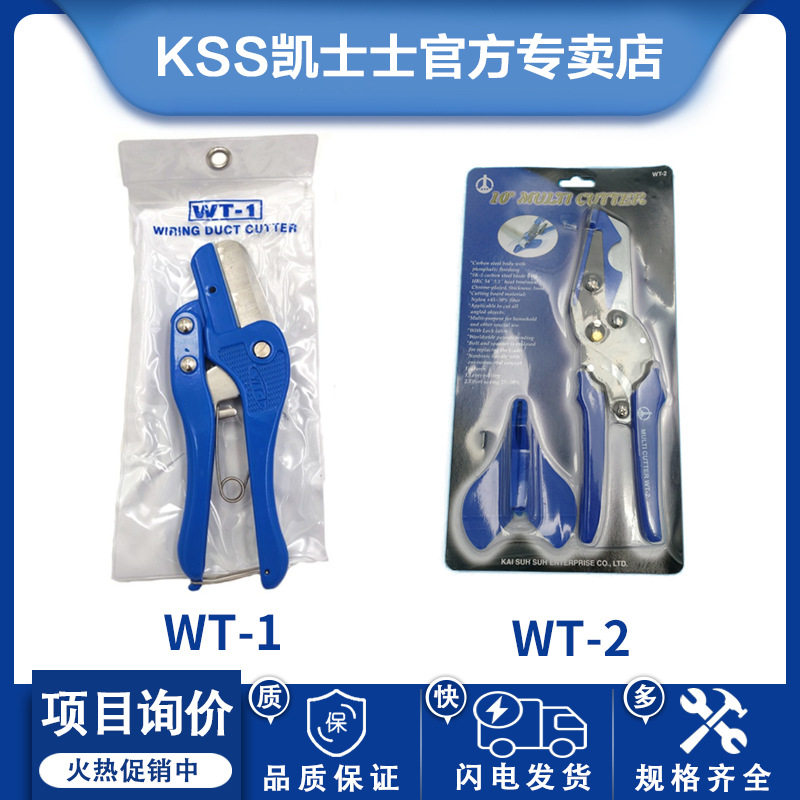 KSS凯士士WT系列锋利省力线槽剪