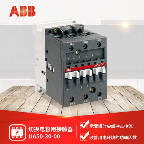 ABBUA系列切换电容接触器220V