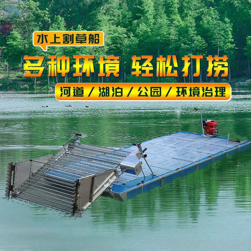 水草水下割草机打捞除草船