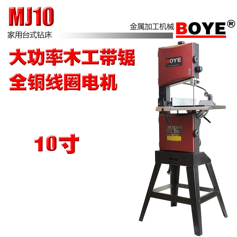 搏业MJ10木工带锯床 木工锯床 木工线锯 小型锯板机