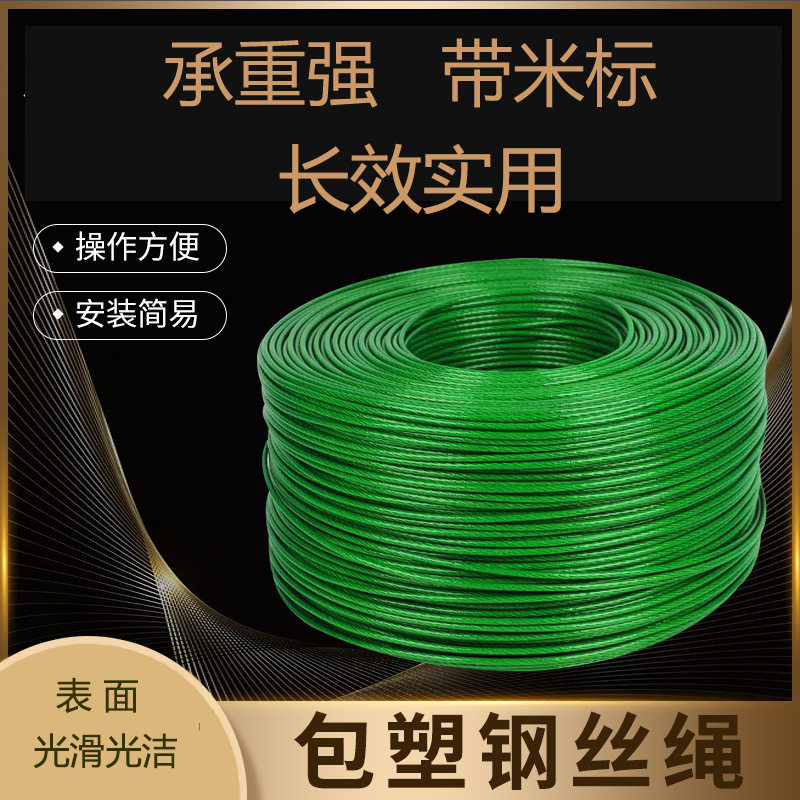 包塑钢丝绳量大从优绿皮钢丝绳源头工厂晾衣绳牵引PVC10mm包塑钢