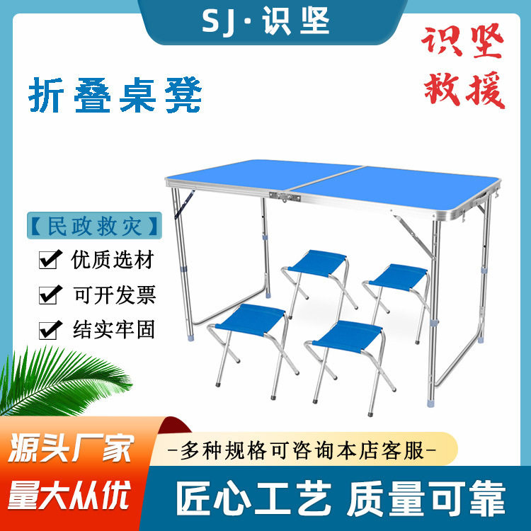铝合金折叠便携户外摆摊桌凳