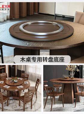 7石W餐桌转盘底座转芯承店轴家F77885SH用实木玻H璃大理圆桌圆饭