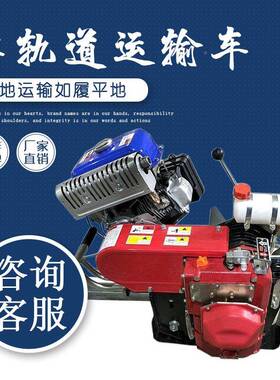 果WKR轨园单车运输上山下山自走式单轨道车大棚双轨轨道轨运输车