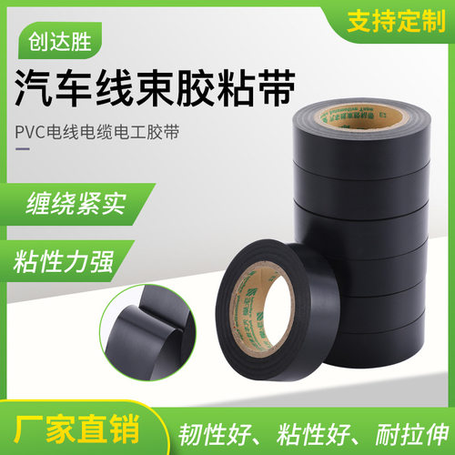 长胜电工胶带阻燃汽车线束胶带防潮电工胶布绝缘胶布厂家现货