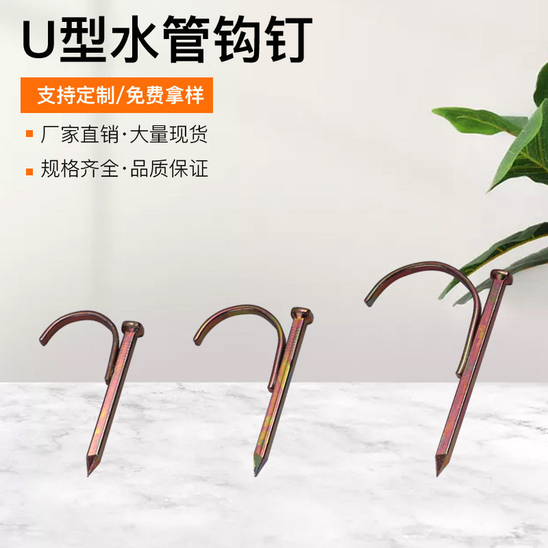 高强度加硬镀锌水管固定钩钉