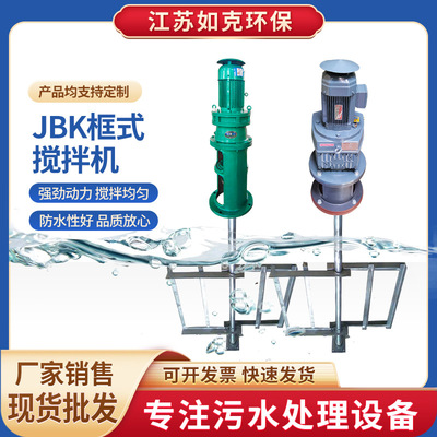 JBK不锈钢立式低速框式搅拌机