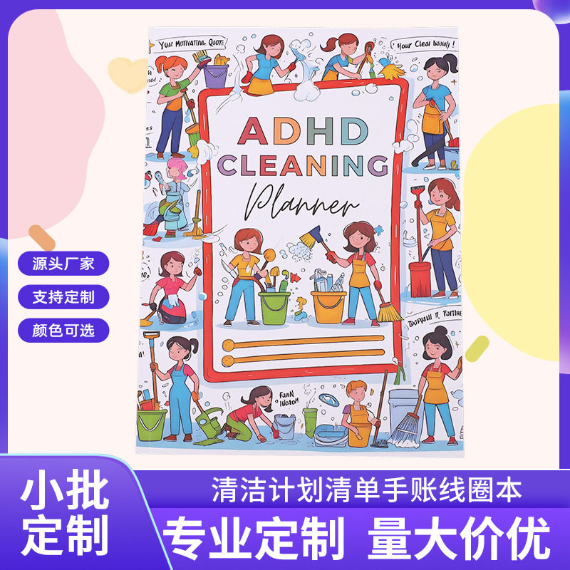 家庭清洁时间表计划本
