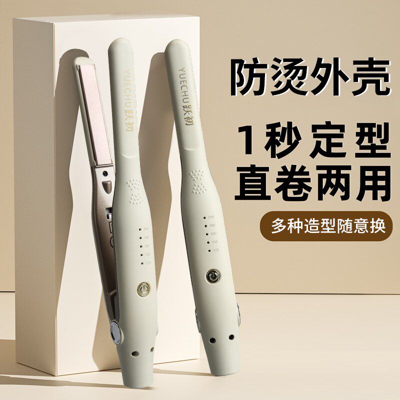 跃初男女通用五档调温直板夹家用蓬松烫发造型夹板便携卷直发两用