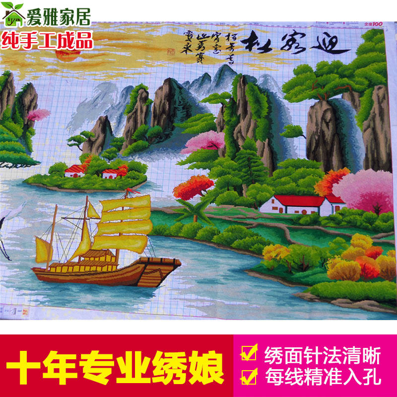 绣好的纯手工十字绣成品迎客松财运版2米 山水画客厅系列风景出售