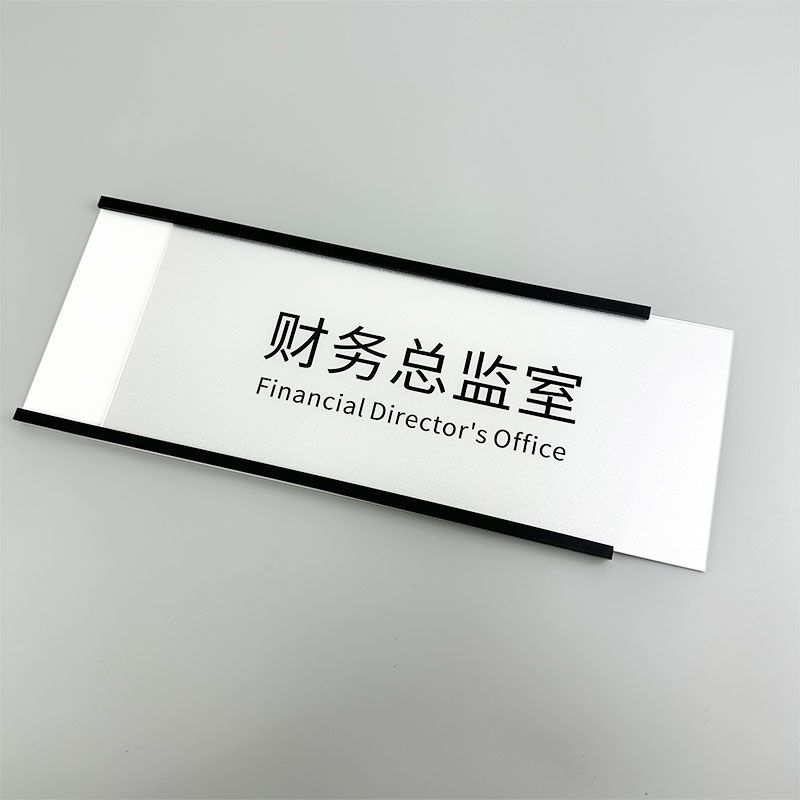 可更换办公室门牌高档亚克力部门标识牌公司企业提示牌贴牌科室牌,文具电教/文化用品/商务用品,标志牌/提示牌/付款码,淘宝优惠券,粉丝福利购,淘宝优惠卷