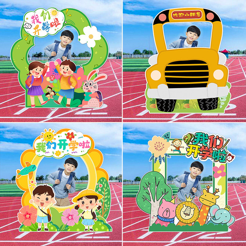 我们开学啦典礼幼儿园场景布置小学门口仪式打卡校车拍照框kt展板,节庆用品/礼品,装扮布置套餐,淘宝优惠券,粉丝福利购,淘宝优惠卷