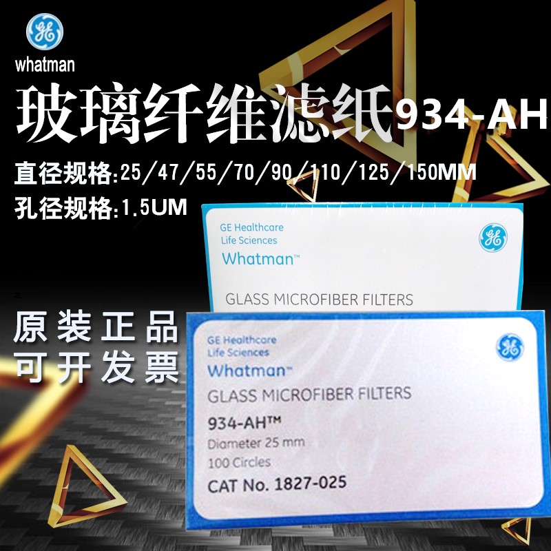 Whatman玻璃纤维滤纸 934-AH  1827-025/047/070/090/110/125/150