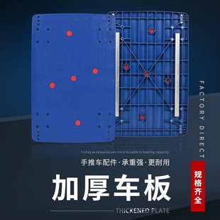 塑料平板车车板单板手推车面板拖车板子乌龟车拉货车板面推车配件