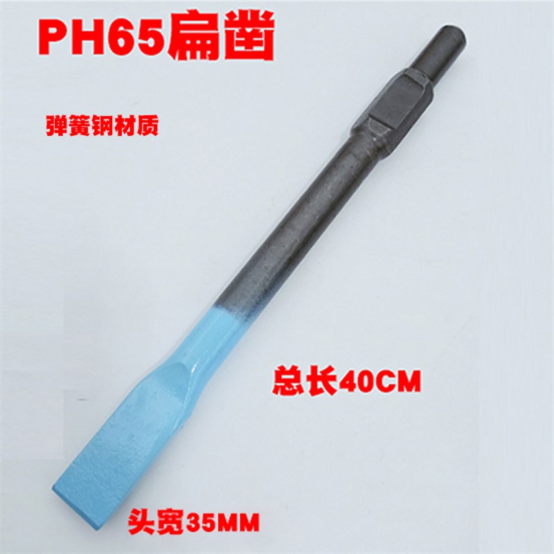 圣利铭弹簧钢65A大电镐镐头镐尖加长尖凿扁凿95电镐钻头115A镐头