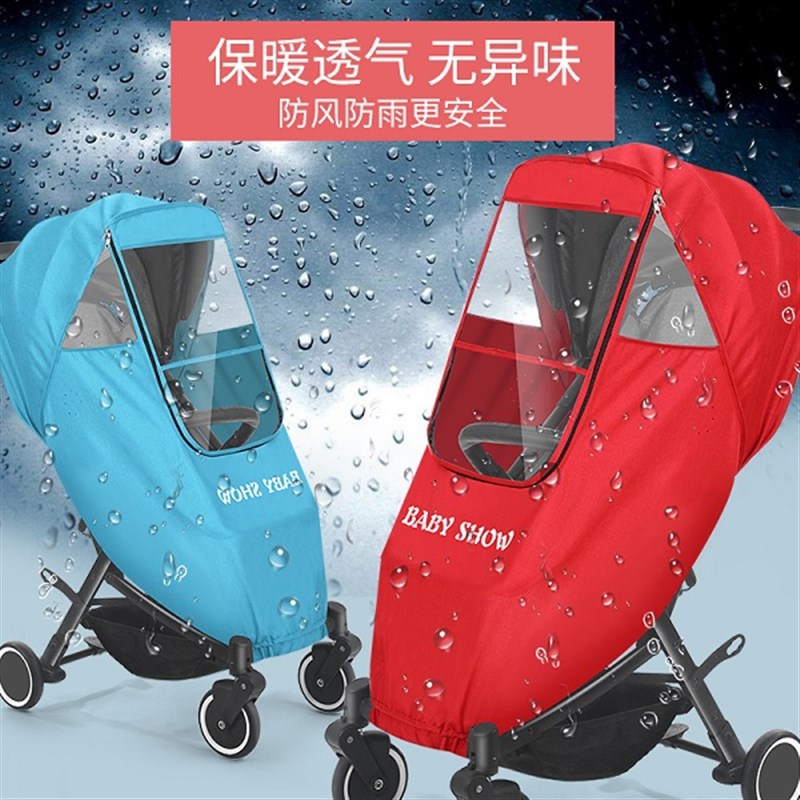 婴儿推车雨罩通用防风防雨罩宝宝伞车雨披雨衣透气冬天保暖挡风罩