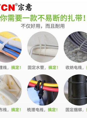 宗意自锁式尼龙扎带4/5/8*150/200/300mm捆绑带塑料束线带黑/白色