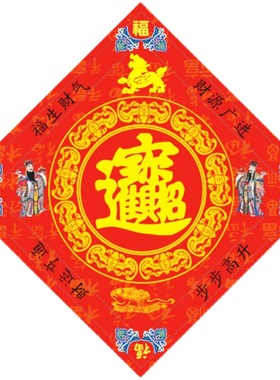 2022年新春福字贴门福大门墙贴乔迁搬家定制招财春联门神新年平安