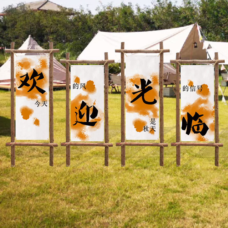 户外野营去野挂布露营团建装饰氛围旗定制店铺招牌帆布条小院背景