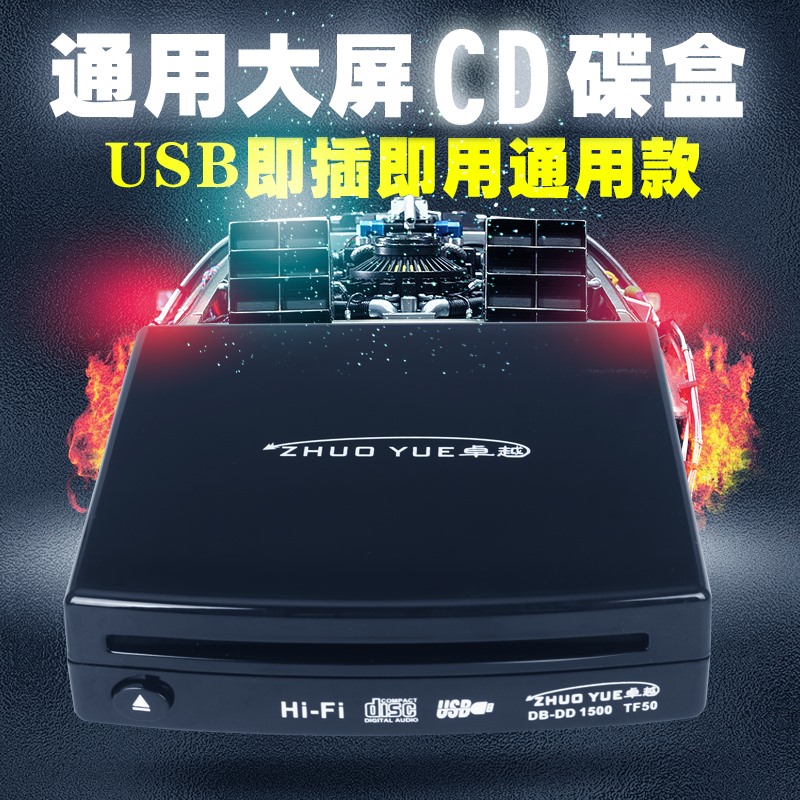 车载安卓大屏机导航仪通用款CD碟盒/汽车usb连接cd播放器即插即用